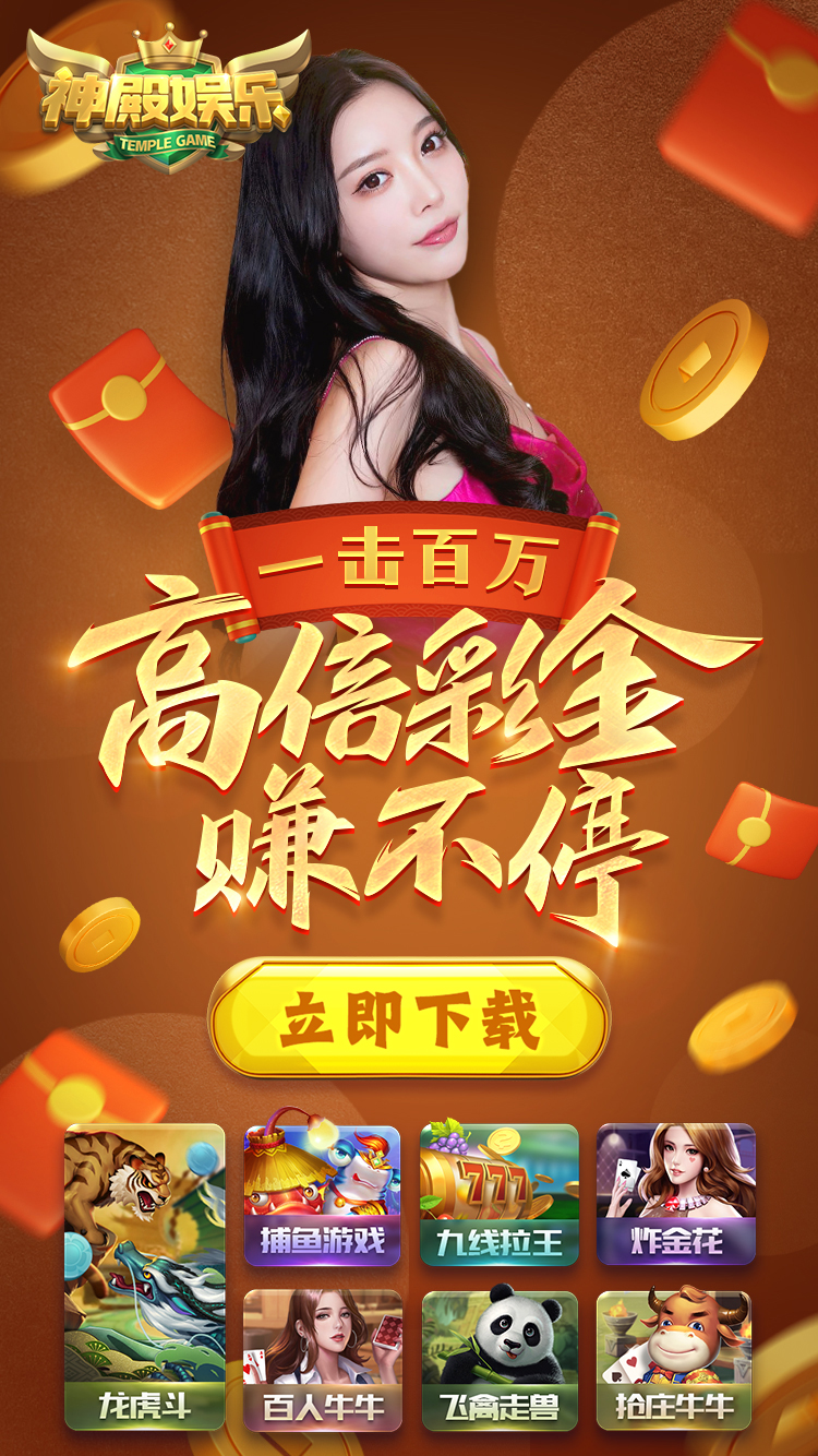 玩法多样，火爆棋牌游戏